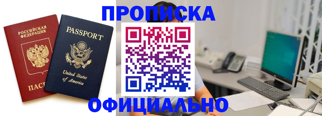 прописка гарантия в Пятигорске