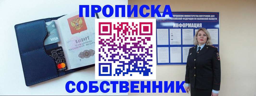 пропишу в квартире в Пятигорске