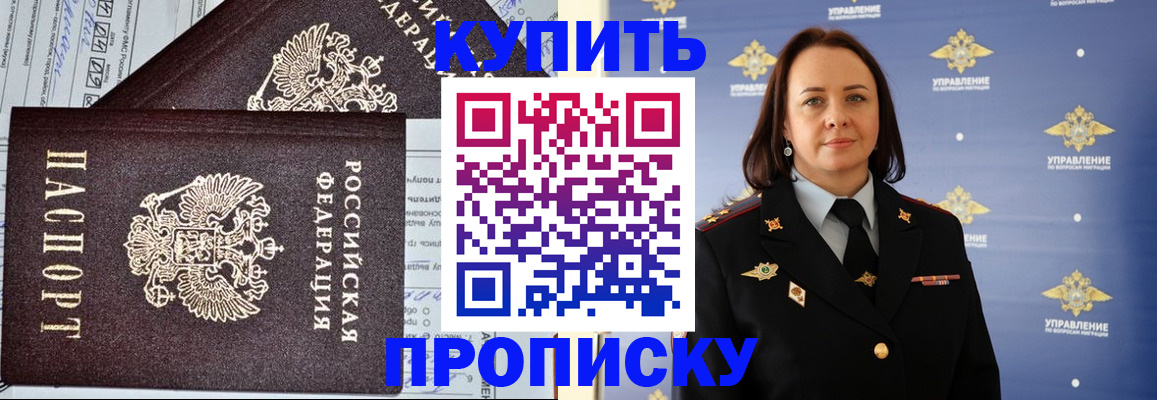 прописка ребенка в Пятигорске