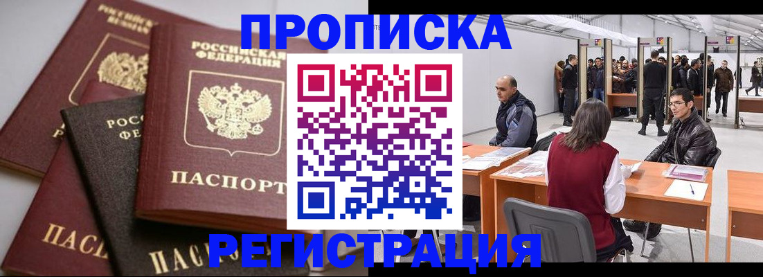 временная регистрация для всех в Пятигорске